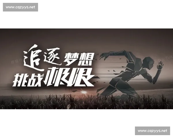 打破极限再创辉煌 世界纪录背后的挑战与突破